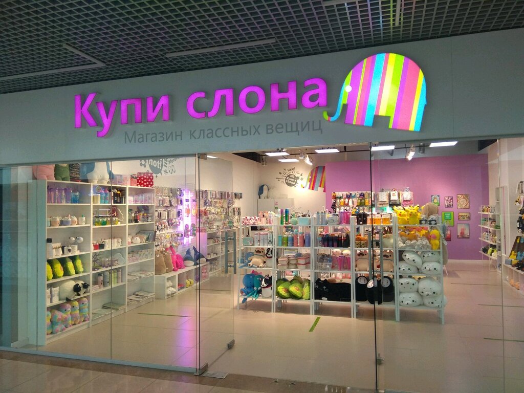 Купи Слона