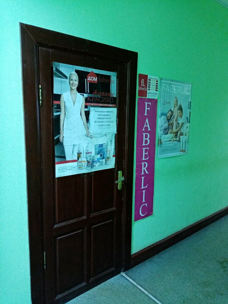Faberlic | Уфа, ул. Фронтовых Бригад, 10, Уфа