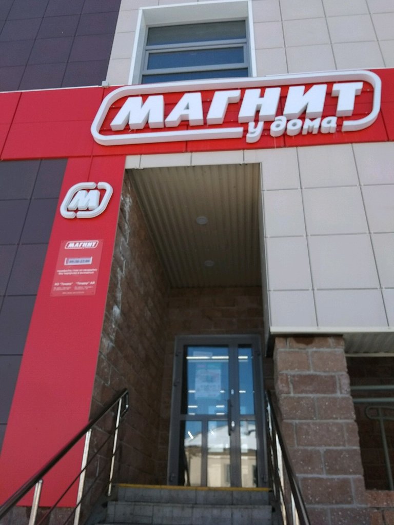 Магнит | Уфа, Интернациональная ул., 169, Уфа