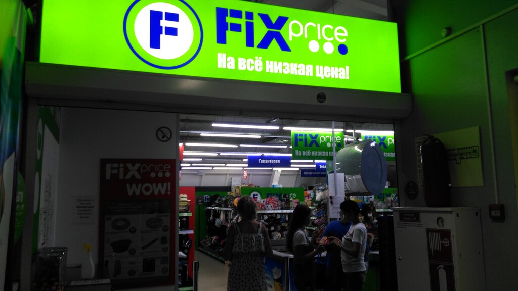 Fix Price | Уфа, ул. Академика Королёва, 14, Уфа