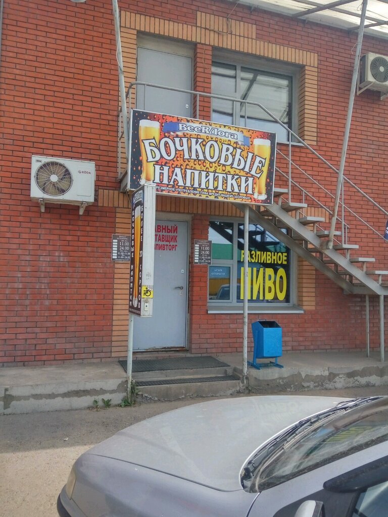 Beerлога