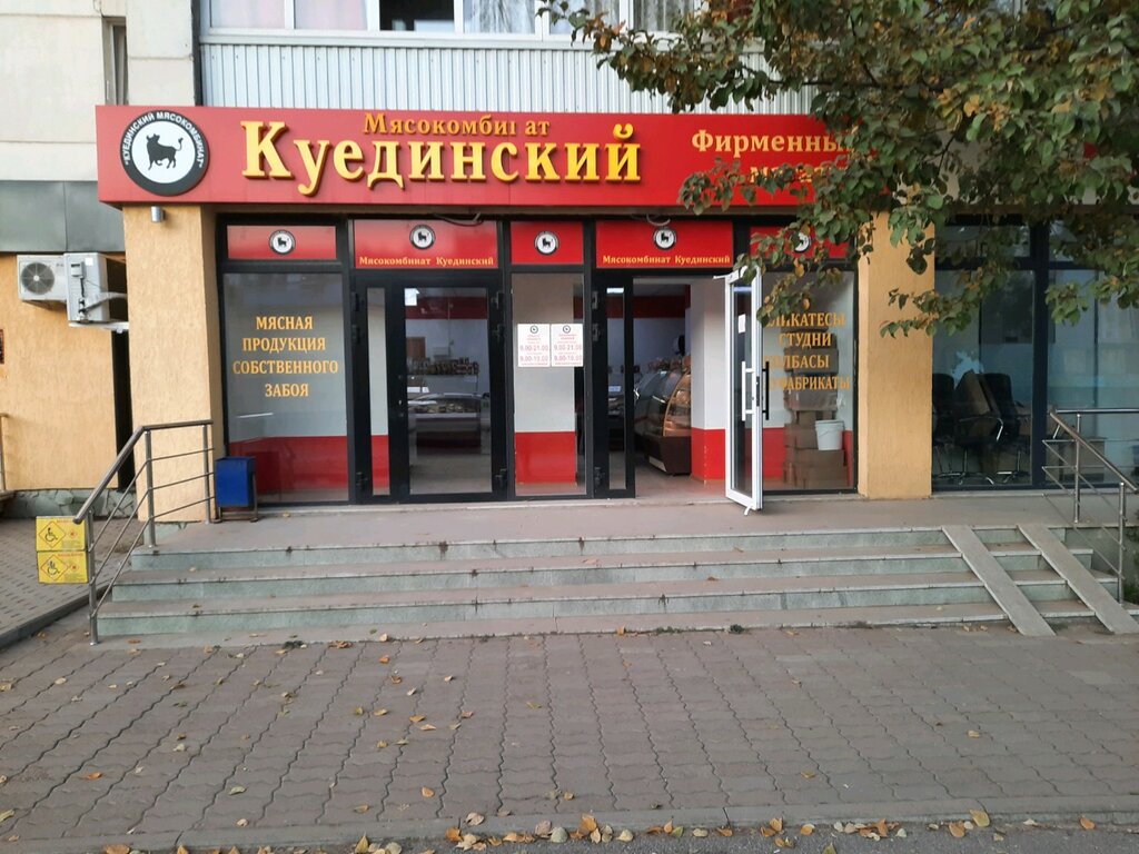 Куединский Мясокомбинат | Уфа, Комсомольская ул., 27, Уфа