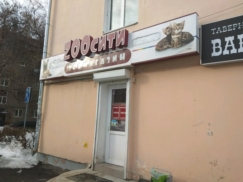 Зоосити