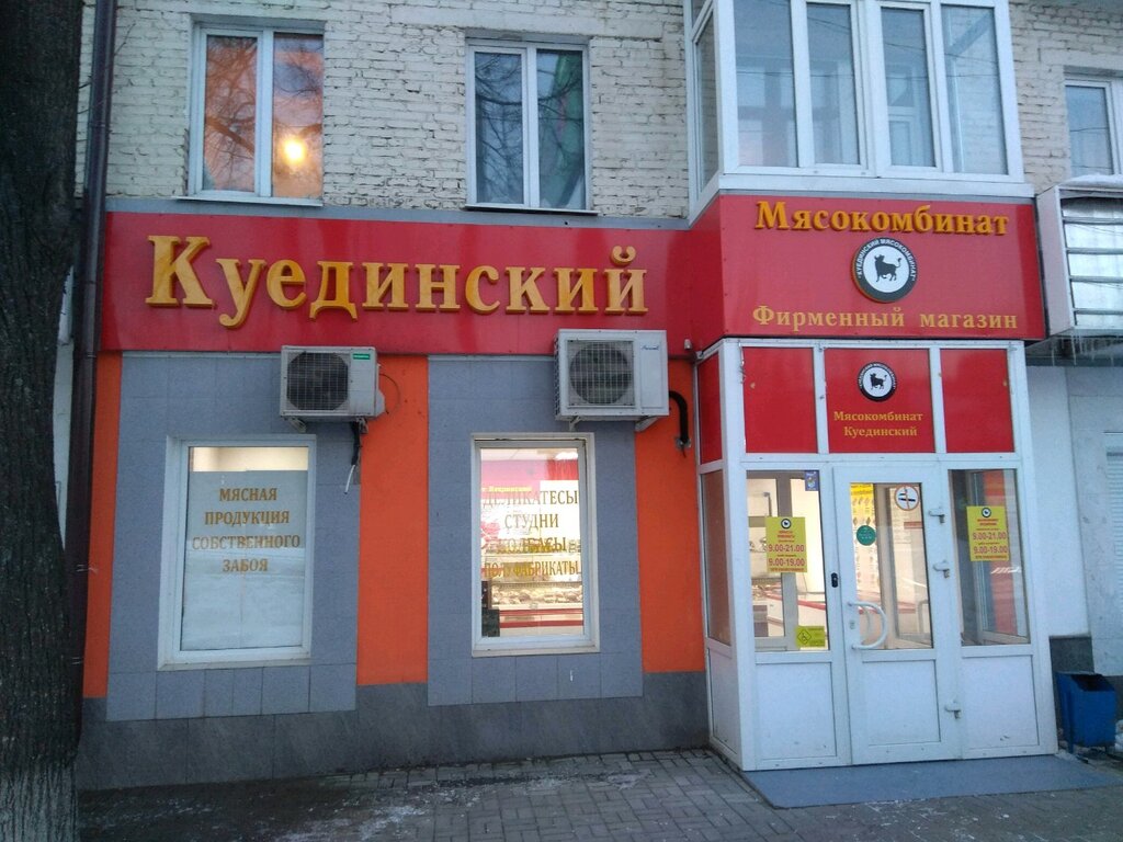 Куединский мясокомбинат | Уфа, ул. Менделеева, 187, Уфа