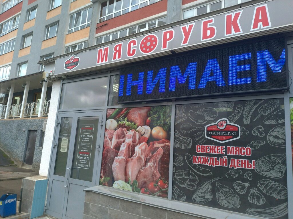 Мясорубка