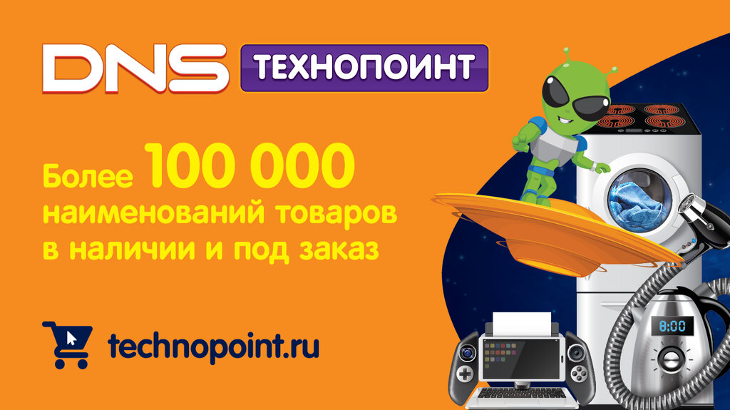 Technopoint | Уфа, Гвардейская ул., 55Б, Калининский район, микрорайон Шакша, Уфа