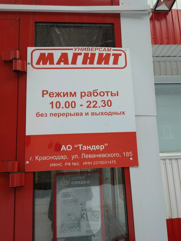 Магнит | Уфа, просп. Октября, 127/1А, Уфа