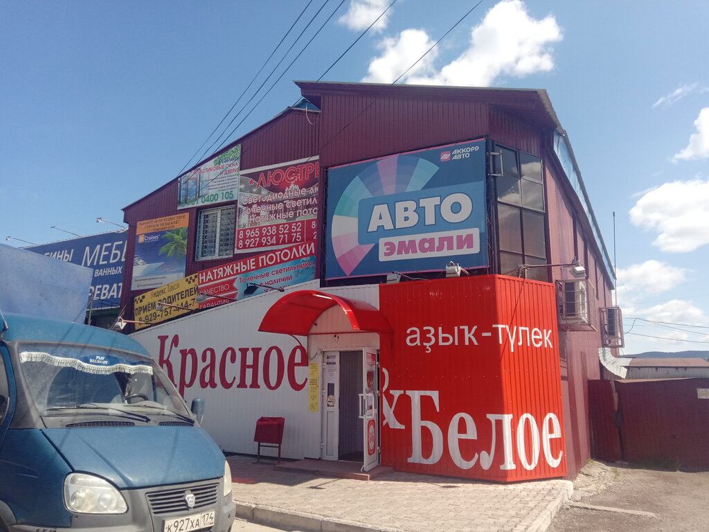 Красное&Белое | Уфа, ул. 50 лет Октября, 97, Белорецк