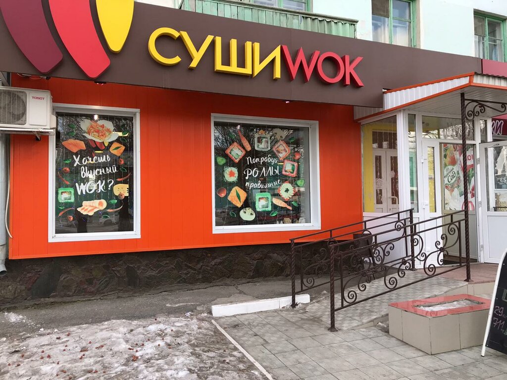 Суши Wok | Уфа, просп. Горняков, 25, Сибай