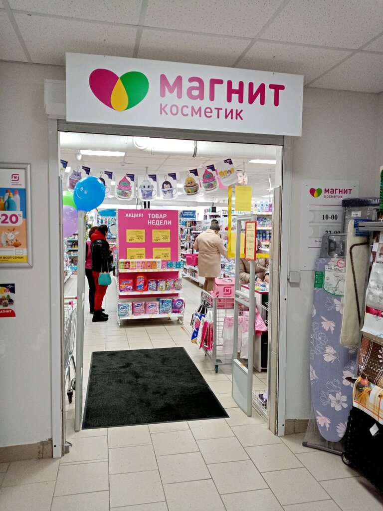 Магнит Косметик | Уфа, Российская ул., 167/2, Уфа