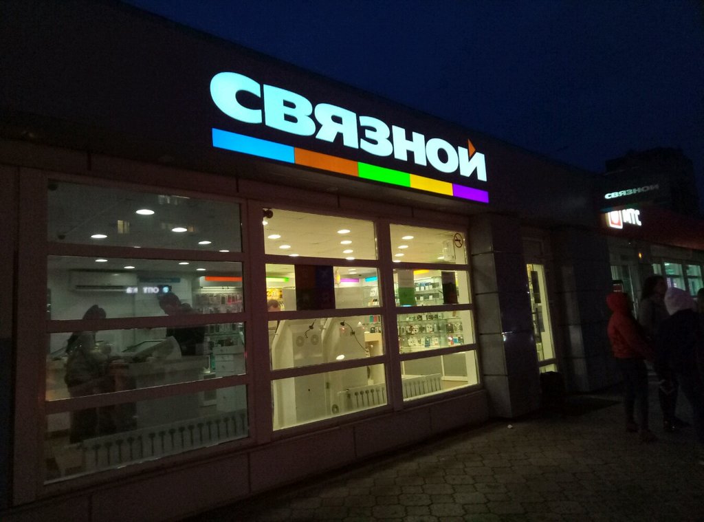 Связной | Уфа, Транспортная ул., 46/1, Уфа