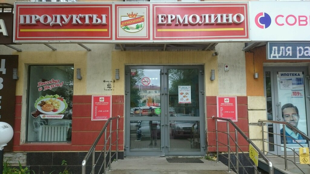 Ермолино | Уфа, просп. Октября, 162/1А, Уфа