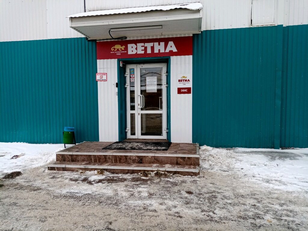 Ветна | Уфа, ул. Фронтовых Бригад, 10, корп. 23, Уфа