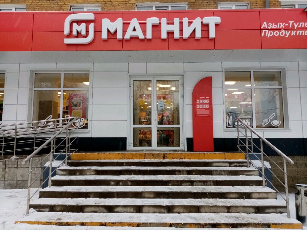 Магнит | Уфа, Кремлёвская ул., 57, Уфа