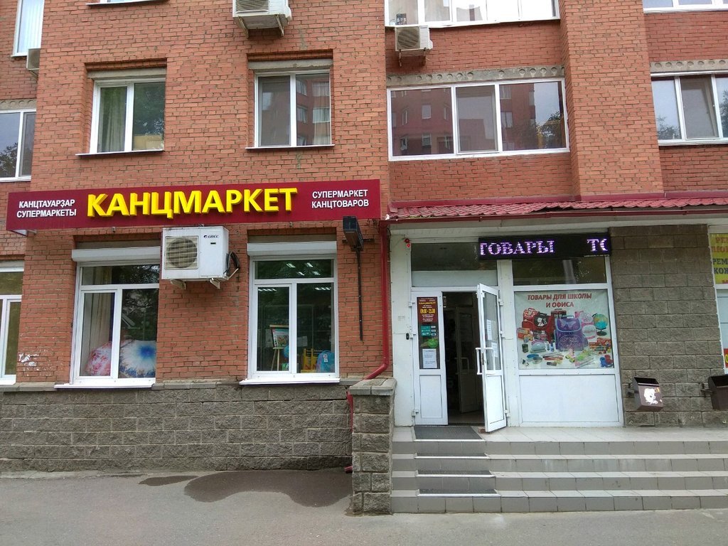 Канцмаркет