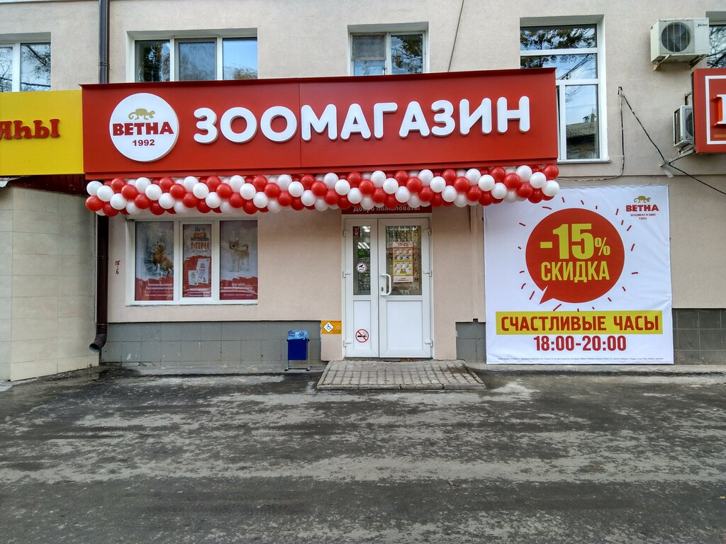 Ветна | Уфа, Первомайская ул., 58, Уфа