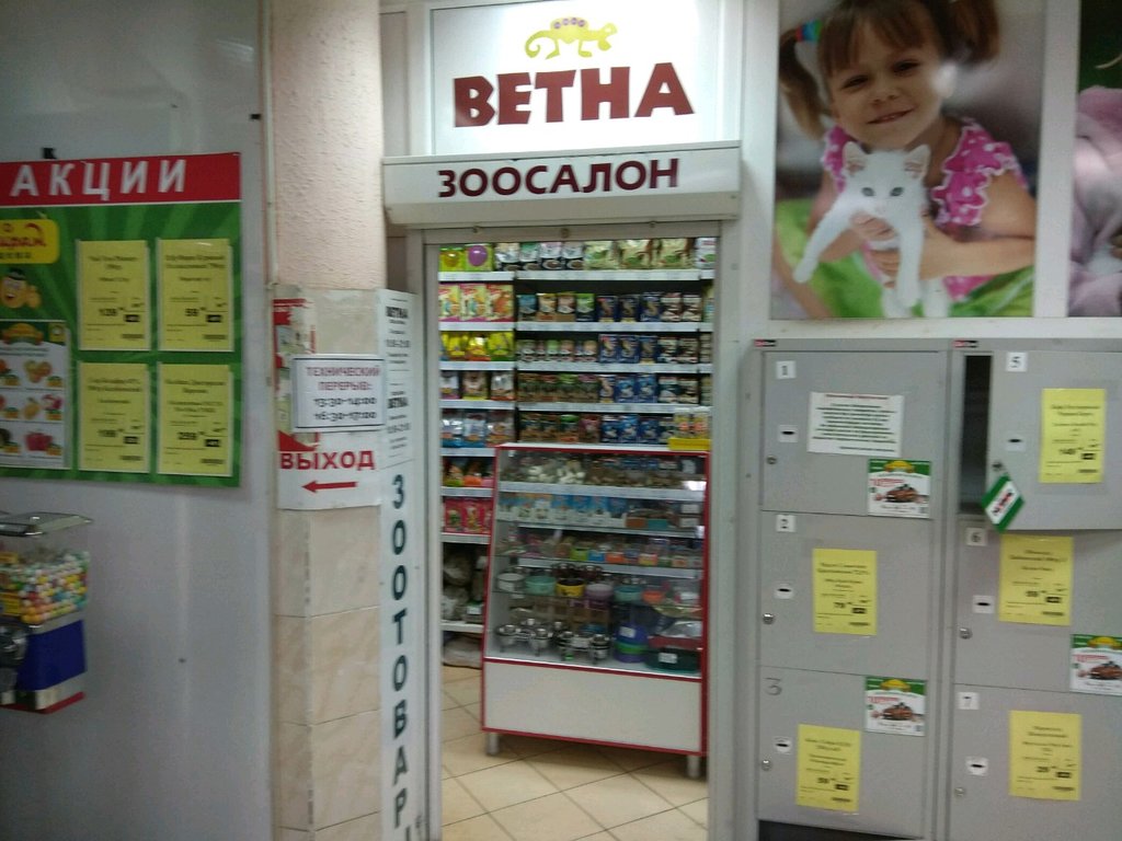 Ветна | Уфа, ул. Ленина, 87, Уфа