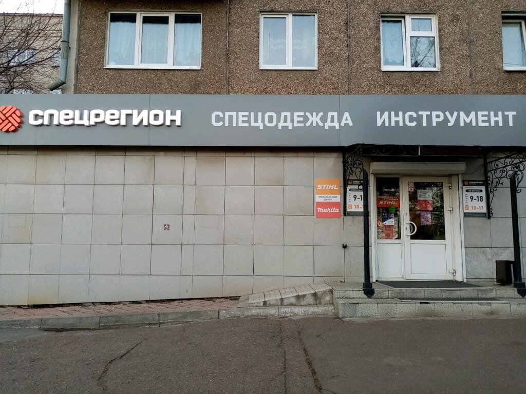 Спецрегион