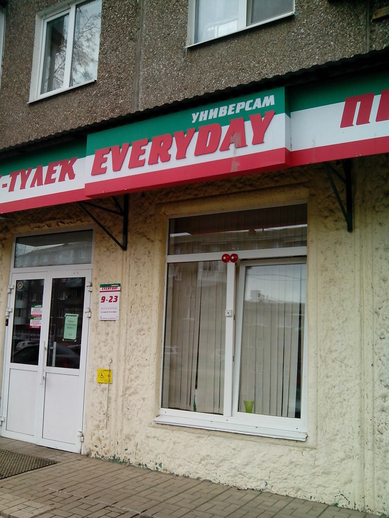 Everyday | Уфа, Трамвайная ул., 2/4, Уфа