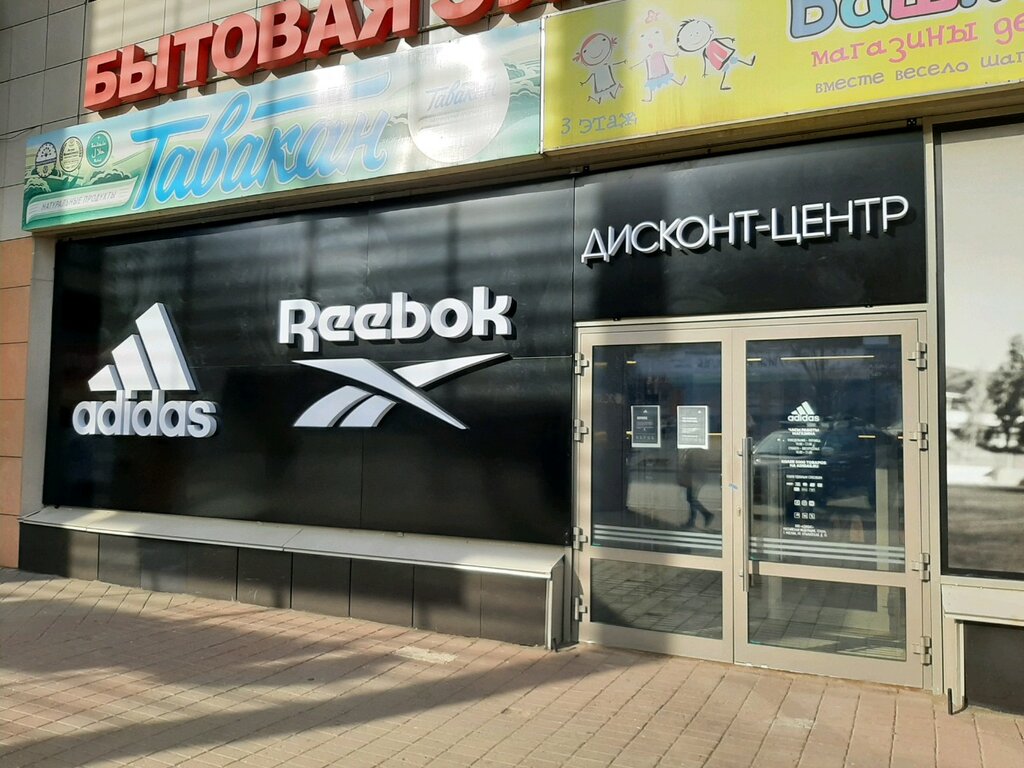 Adidas & Reebok Outlet