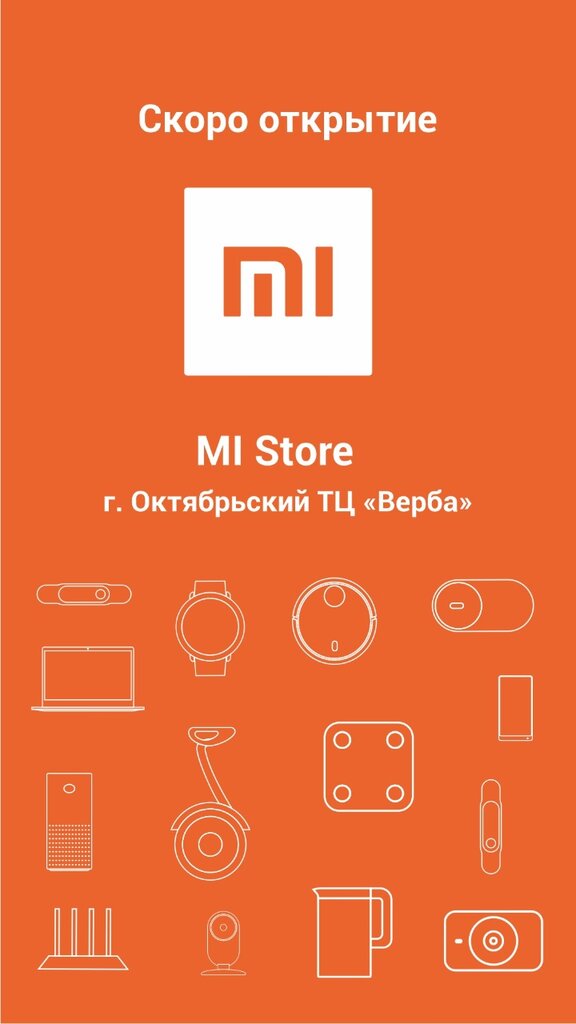 Xiaomi | Уфа, просп. Ленина, 59/1, Октябрьский