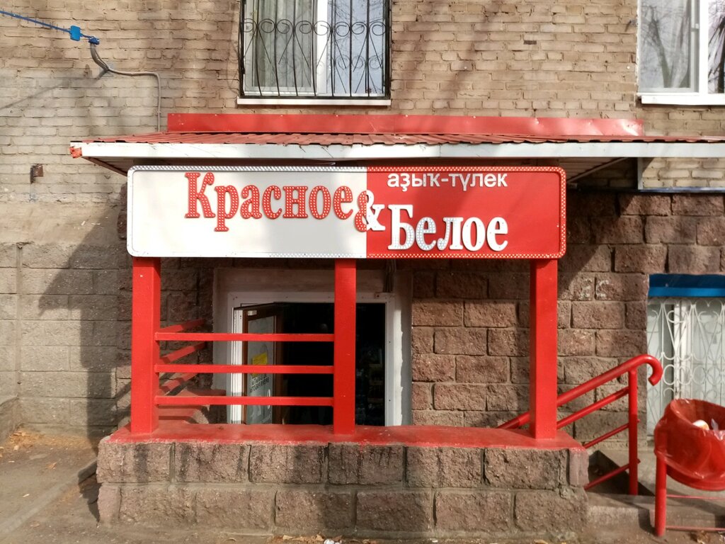 Красное&Белое | Уфа, Кольцевая ул., 61, Уфа