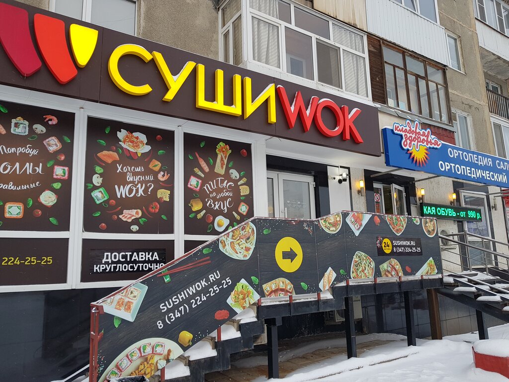 Суши Wok | Уфа, ул. Степана Кувыкина, 35, Уфа